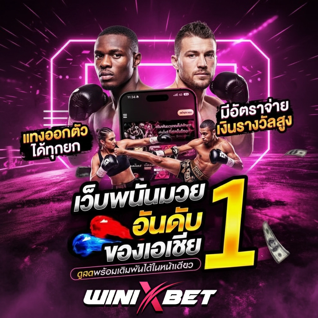 winixbetสล็อต แตกง่าย